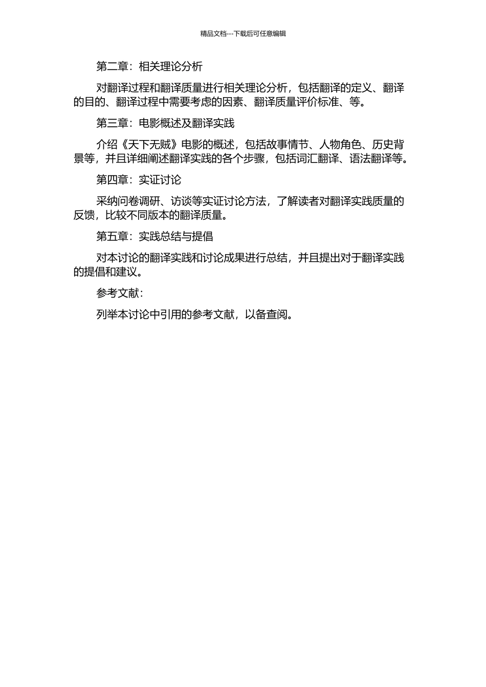 《天下无贼》的翻译实践报告的开题报告_第2页