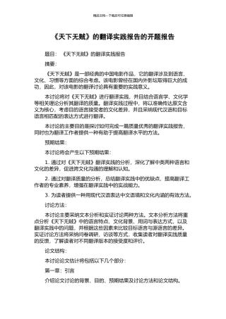 《天下无贼》的翻译实践报告的开题报告