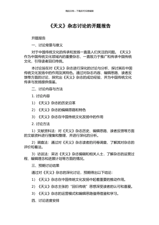 《天义》杂志研究的开题报告