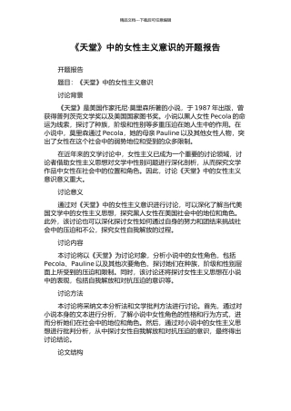 《天堂》中的女性主义意识的开题报告