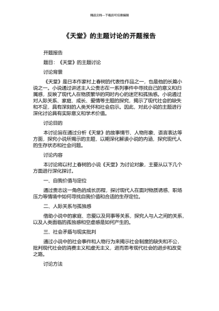 《天堂》的主题研究的开题报告