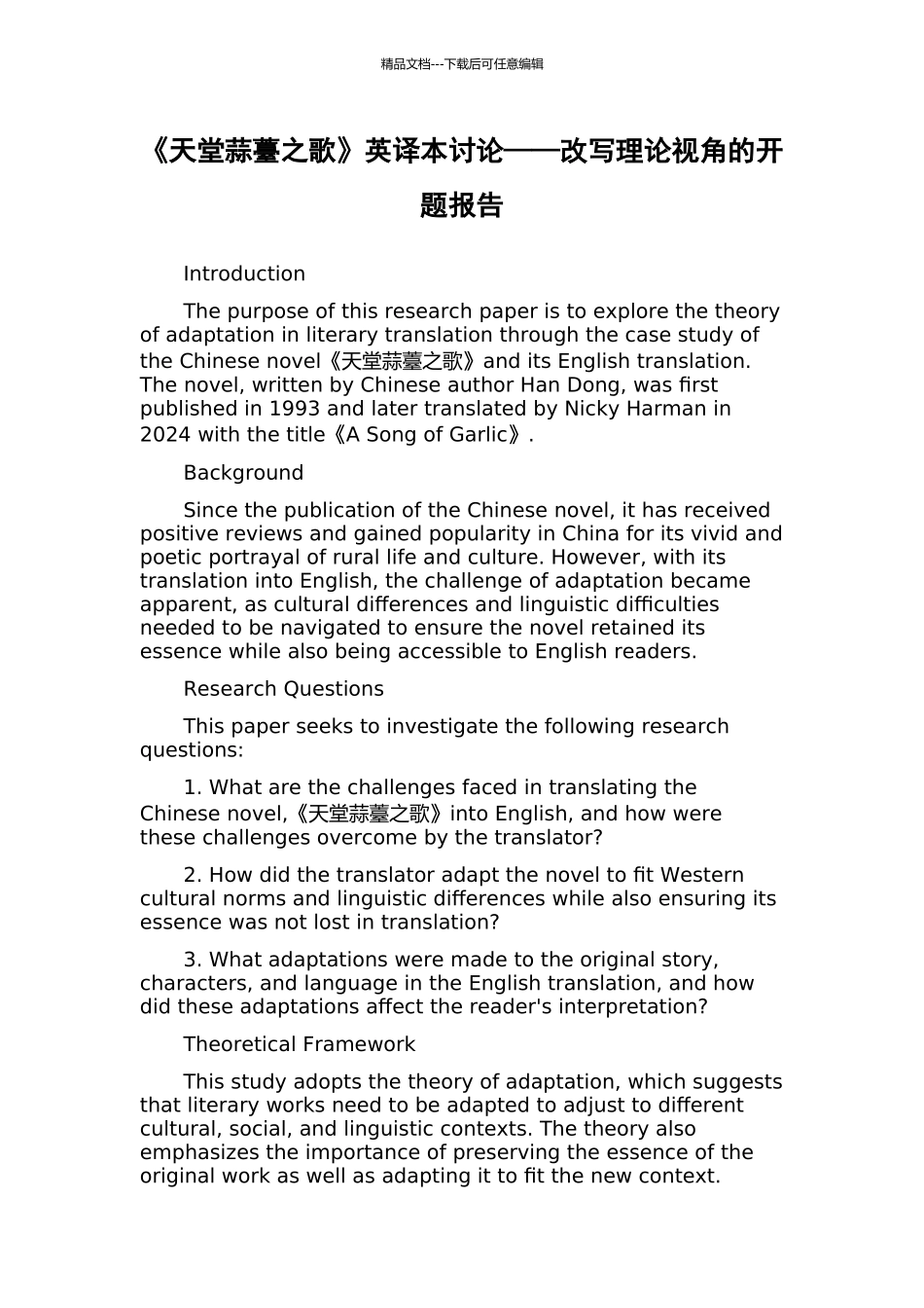 《天堂蒜薹之歌》英译本研究——改写理论视角的开题报告_第1页