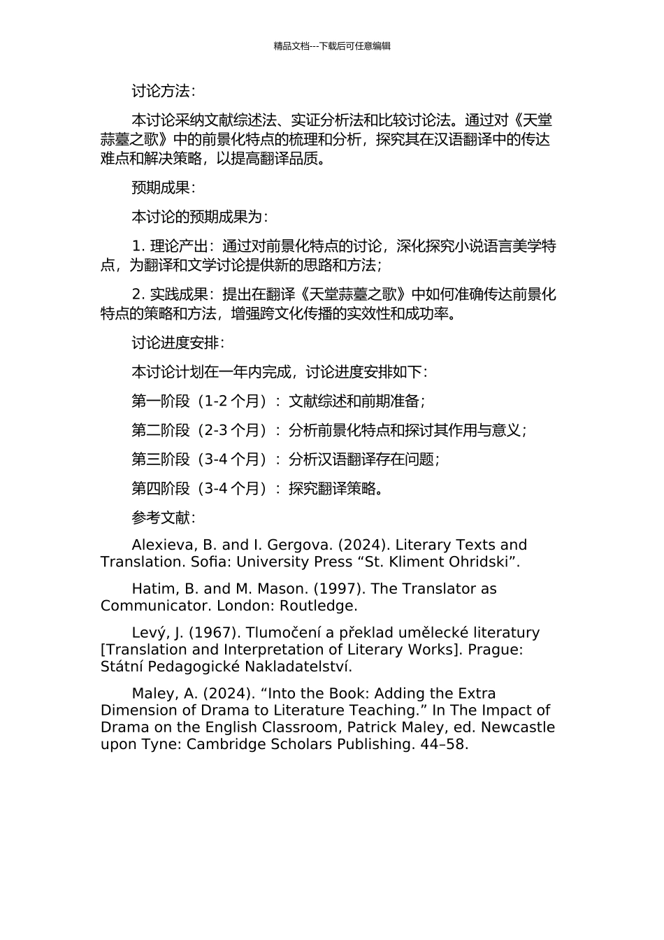 《天堂蒜薹之歌》中的前景化特点的翻译的开题报告_第2页