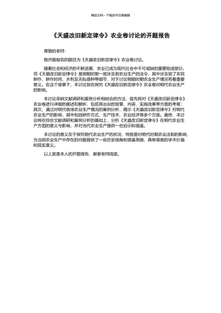 《天盛改旧新定律令》农业卷研究的开题报告