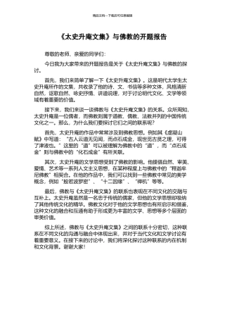 《太史升庵文集》与佛教的开题报告