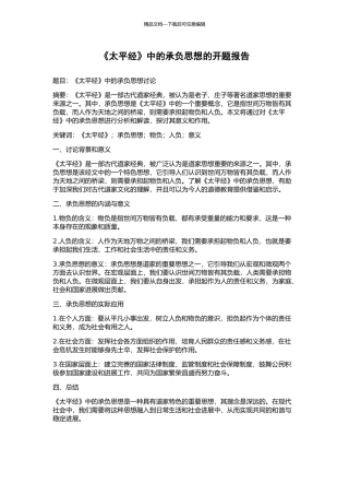 《太平经》中的承负思想的开题报告