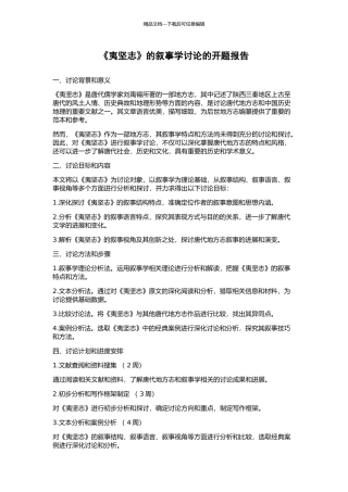 《夷坚志》的叙事学研究的开题报告