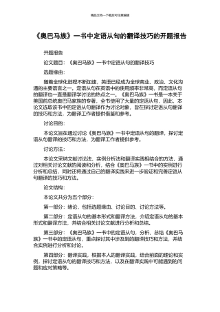 《奥巴马族》一书中定语从句的翻译技巧的开题报告