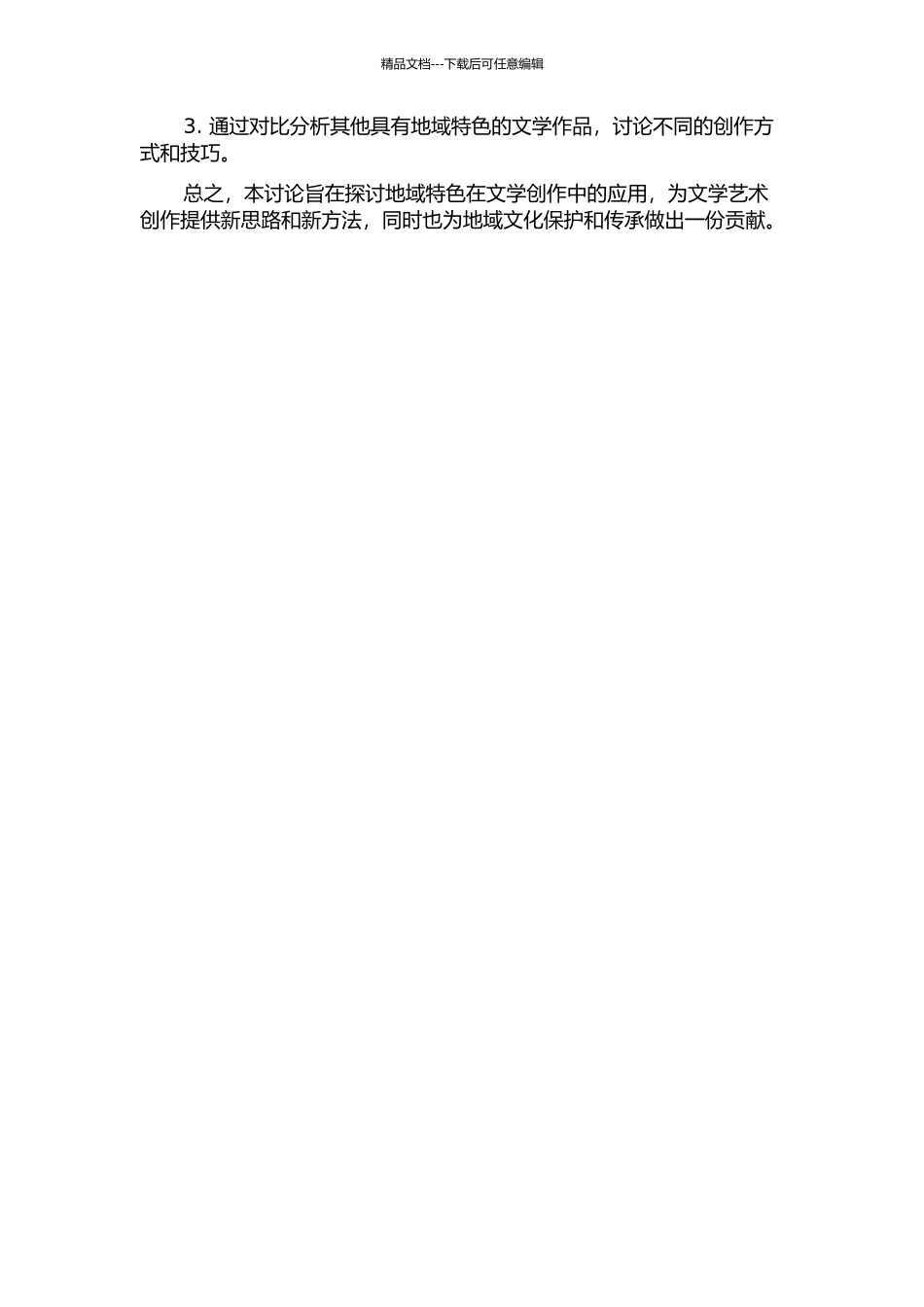 《太行秋韵》的创作报告的开题报告_第2页