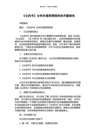 《女四书》女性伦理思想探析的开题报告