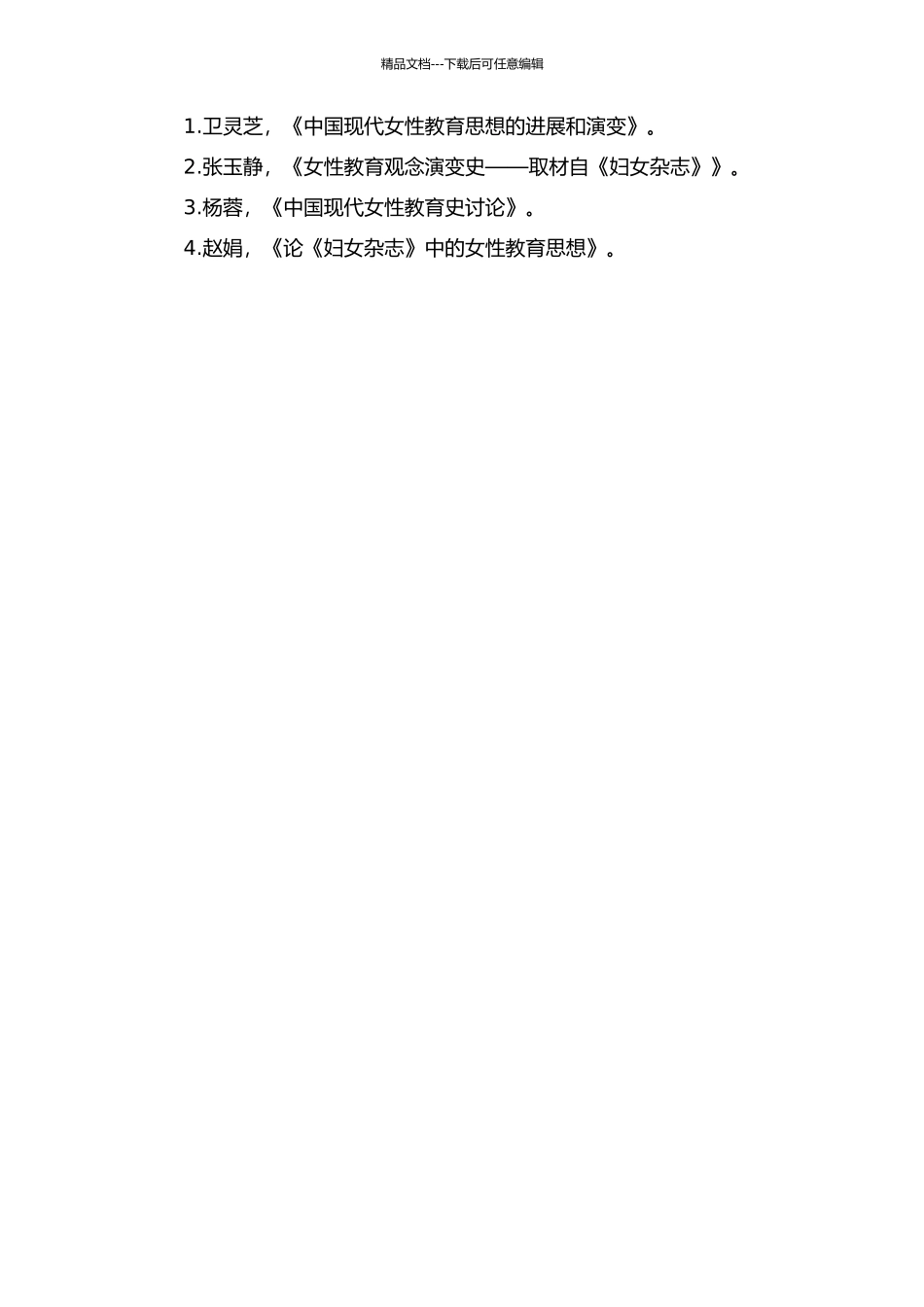 《妇女杂志》中的女子教育思想研究的开题报告_第2页