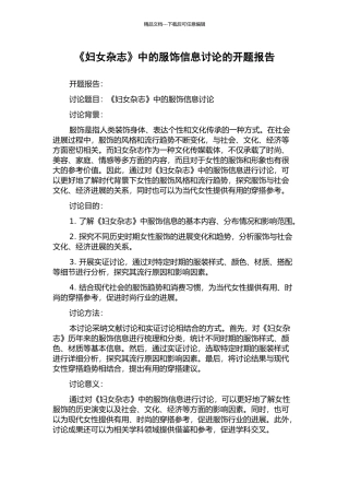 《妇女杂志》中的服饰信息研究的开题报告