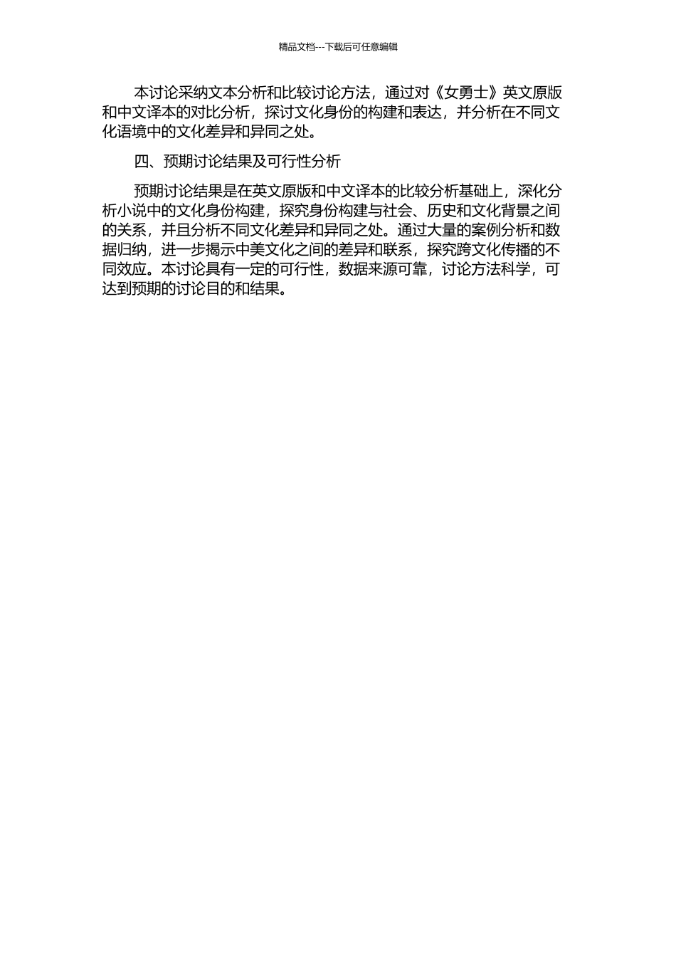 《女勇士》及其汉译中的文化身份构建研究开题报告_第2页