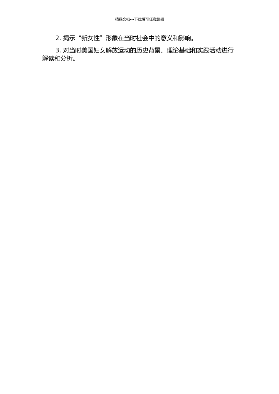 《妇女杂志》的“新女性”形象研究的开题报告_第2页