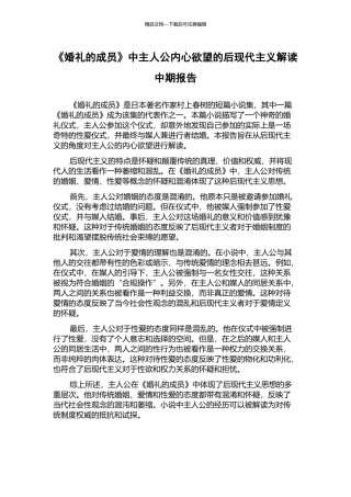 《婚礼的成员》中主人公内心欲望的后现代主义解读中期报告