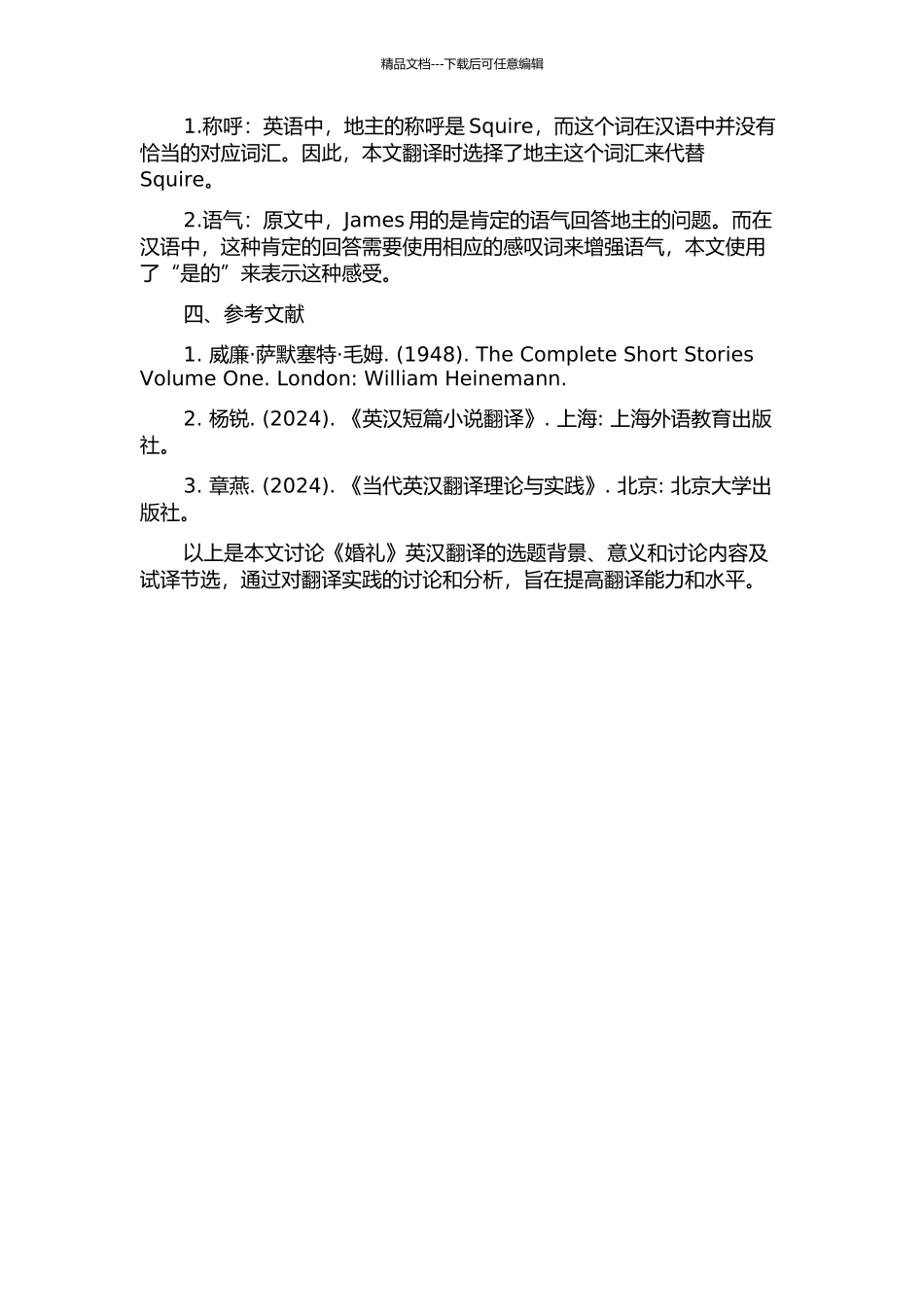 《婚礼》节选汉译及翻译报告的开题报告_第2页