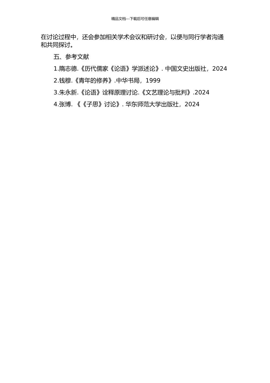 《子不语》材料来源考论的开题报告_第3页