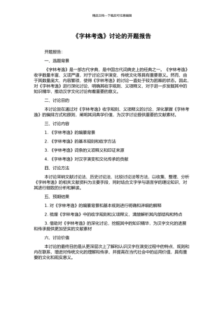 《字林考逸》研究的开题报告