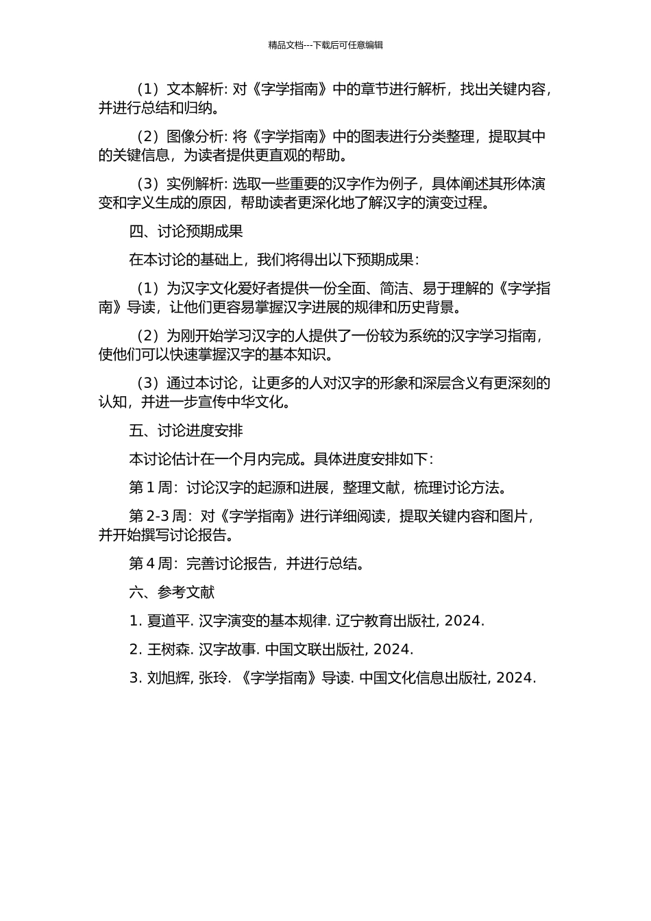 《字学指南》导读研究的开题报告_第2页