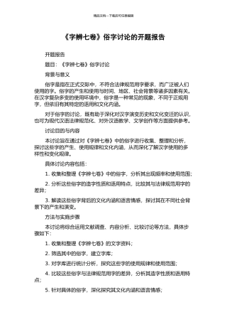 《字辨七卷》俗字研究的开题报告