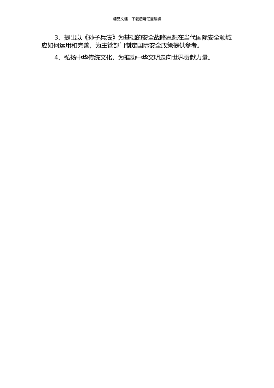 《孙子兵法》安全战略思想及其当代价值的开题报告_第2页