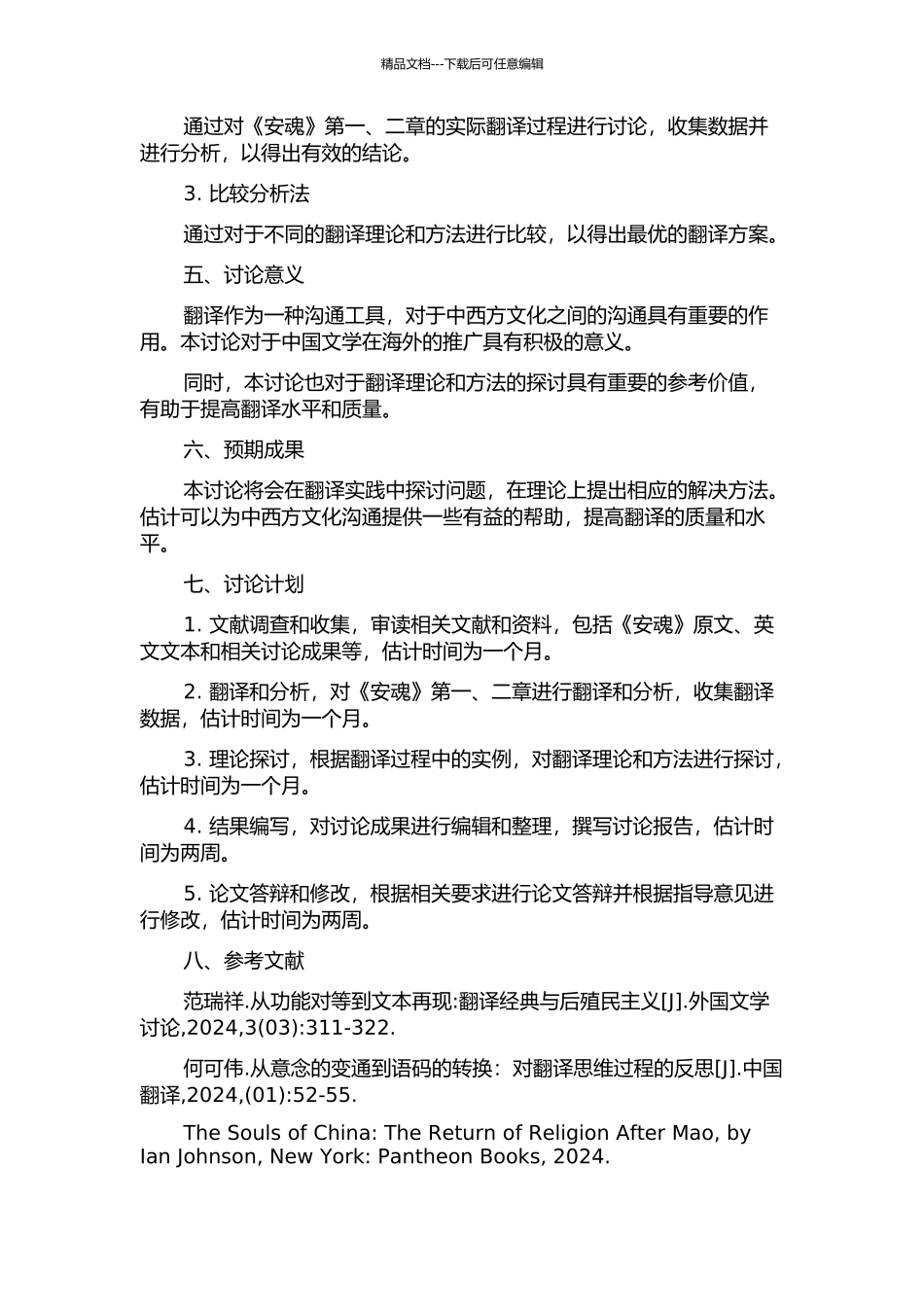 《安魂》翻译报告的开题报告_第2页