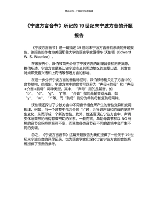 《宁波方言音节》所记的19世纪末宁波方音的开题报告