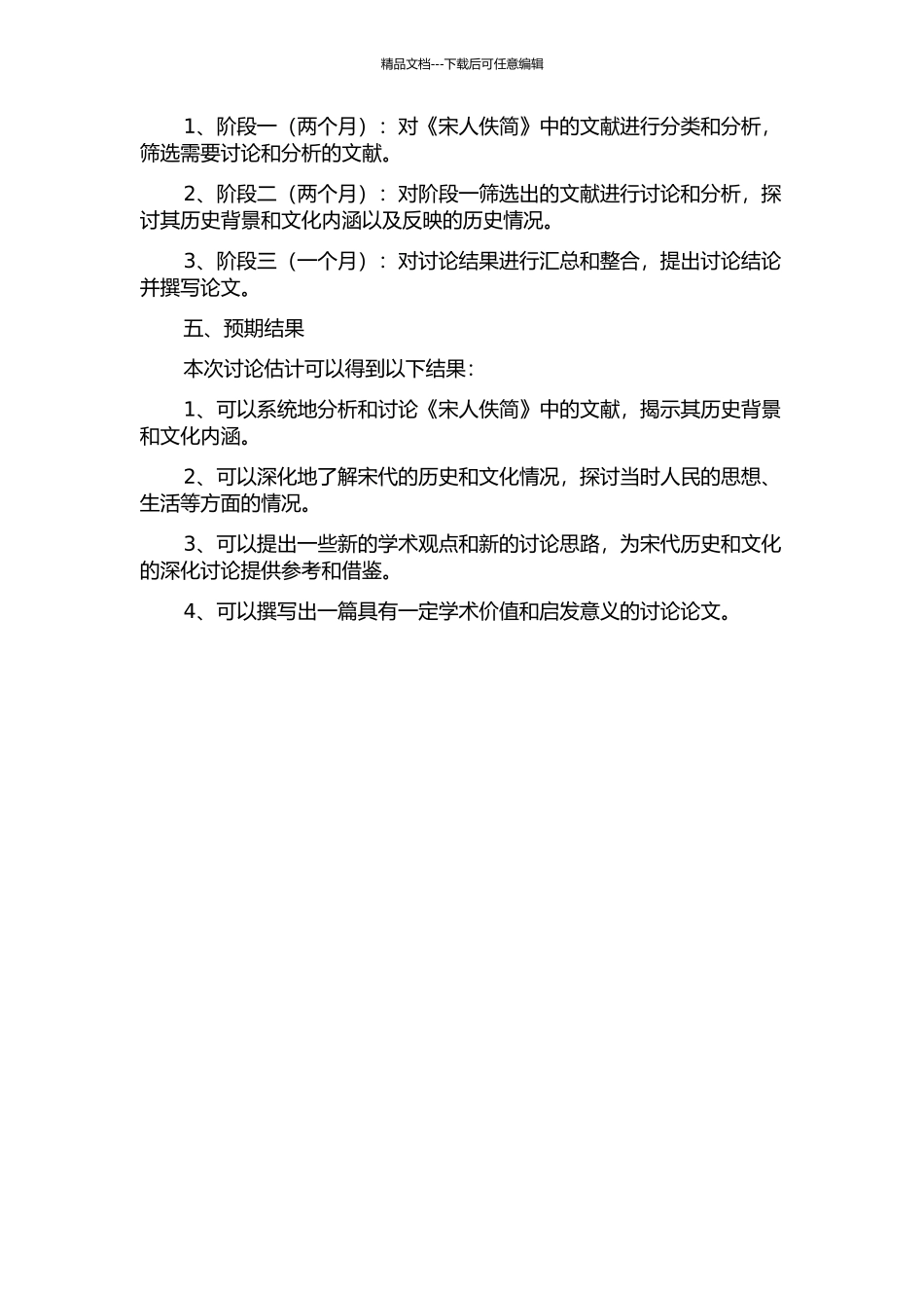 《宋人佚简》若干问题研究的开题报告_第2页