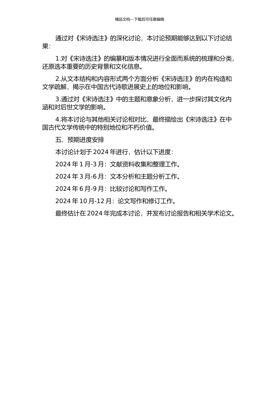 《宋诗选注》研究的开题报告_第2页