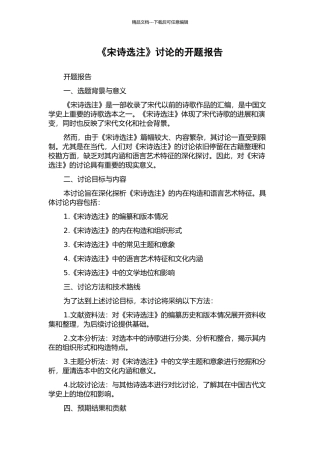 《宋诗选注》研究的开题报告