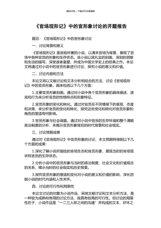 《官场现形记》中的官形象研究的开题报告
