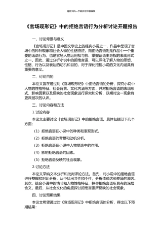 《官场现形记》中的拒绝言语行为分析研究开题报告