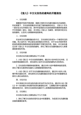 《宠儿》中文化创伤的建构的开题报告