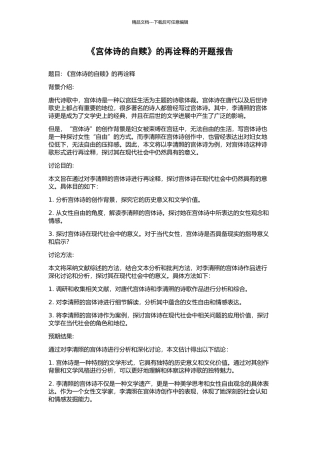 《宫体诗的自赎》的再诠释的开题报告