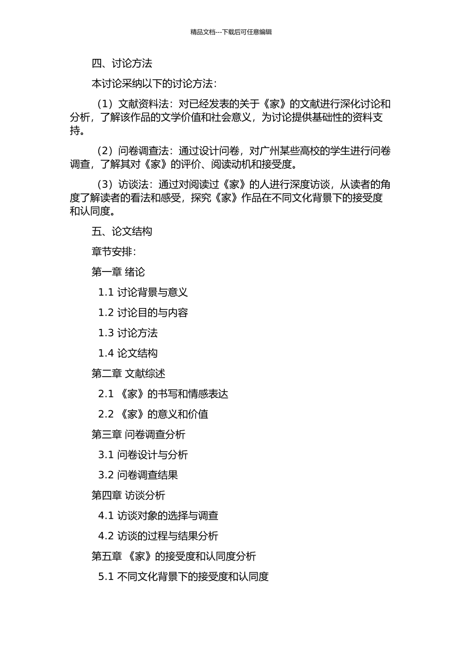 《家》的接受研究的开题报告_第2页