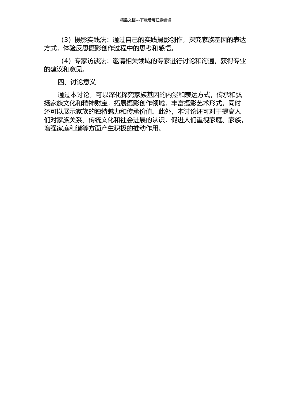 《家族基因》——摄影“蒙太奇”的创作探索与研究开题报告_第2页