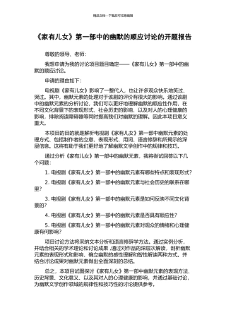 《家有儿女》第一部中的幽默的顺应研究的开题报告