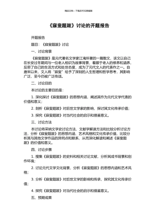 《寐叟题跋》研究的开题报告
