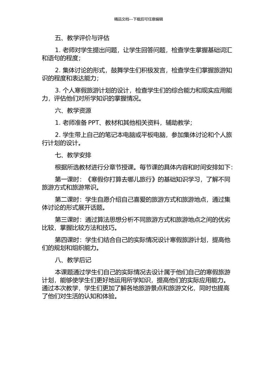 《寒假你打算去哪儿旅行》教学设计的开题报告_第2页