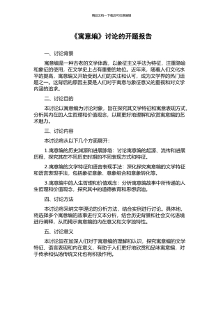 《寓意编》研究的开题报告