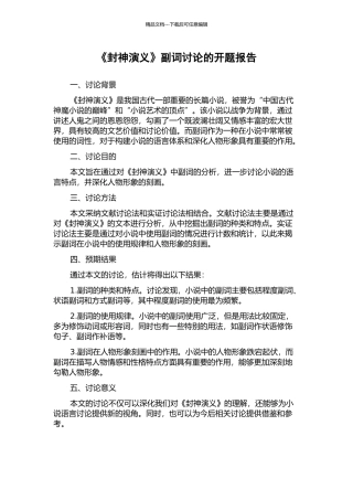 《封神演义》副词研究的开题报告