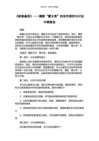《家族基因》——摄影“蒙太奇”的创作探索与研究中期报告