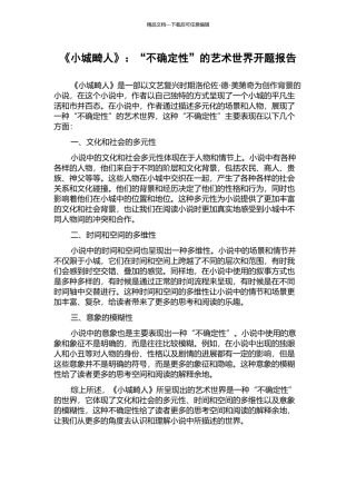 《小城畸人》：“不确定性”的艺术世界开题报告