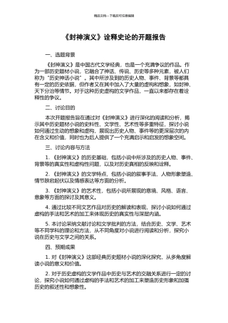 《封神演义》诠释史论的开题报告