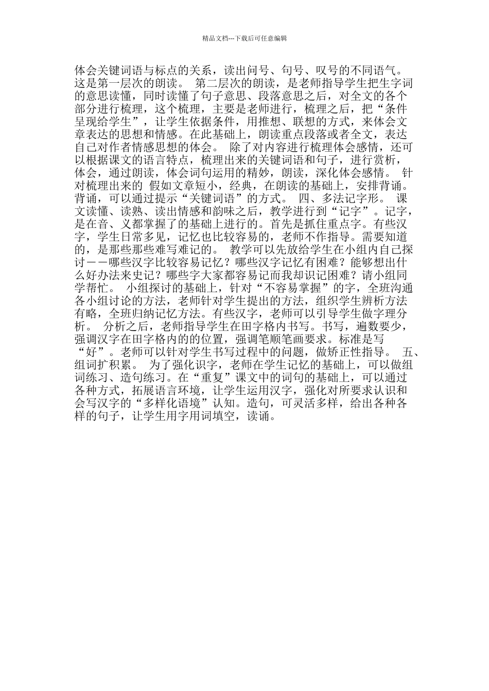 《小学低年级随文识字与阅读培训》学习心得_第2页