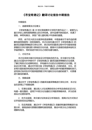 《寻宝奇遇记》翻译研究报告中期报告