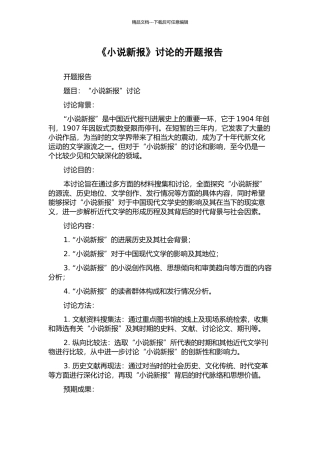 《小说新报》研究的开题报告