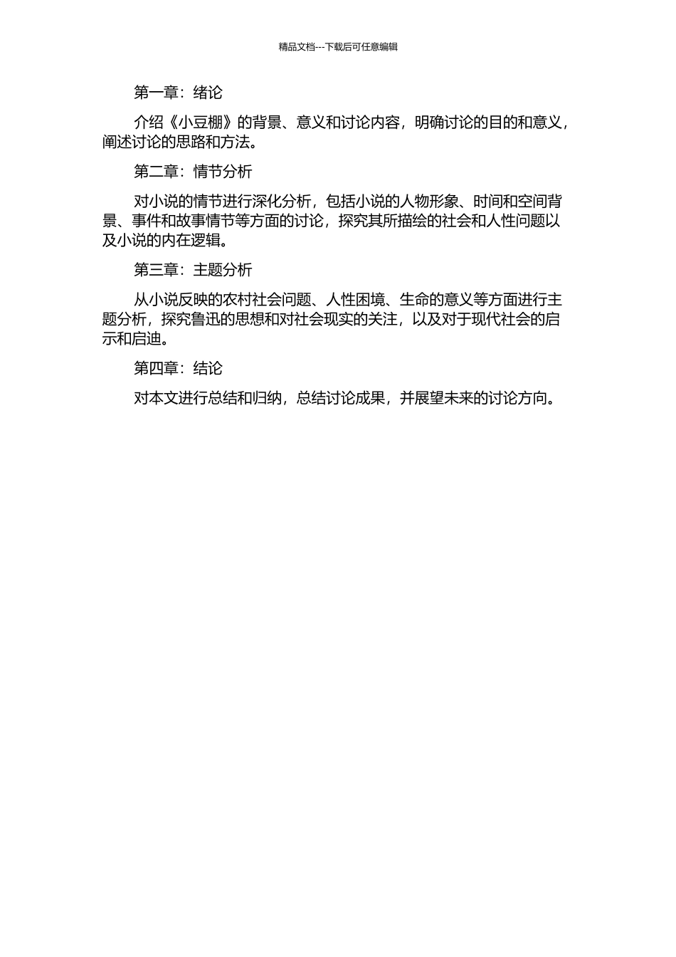 《小豆棚》研究的开题报告_第2页