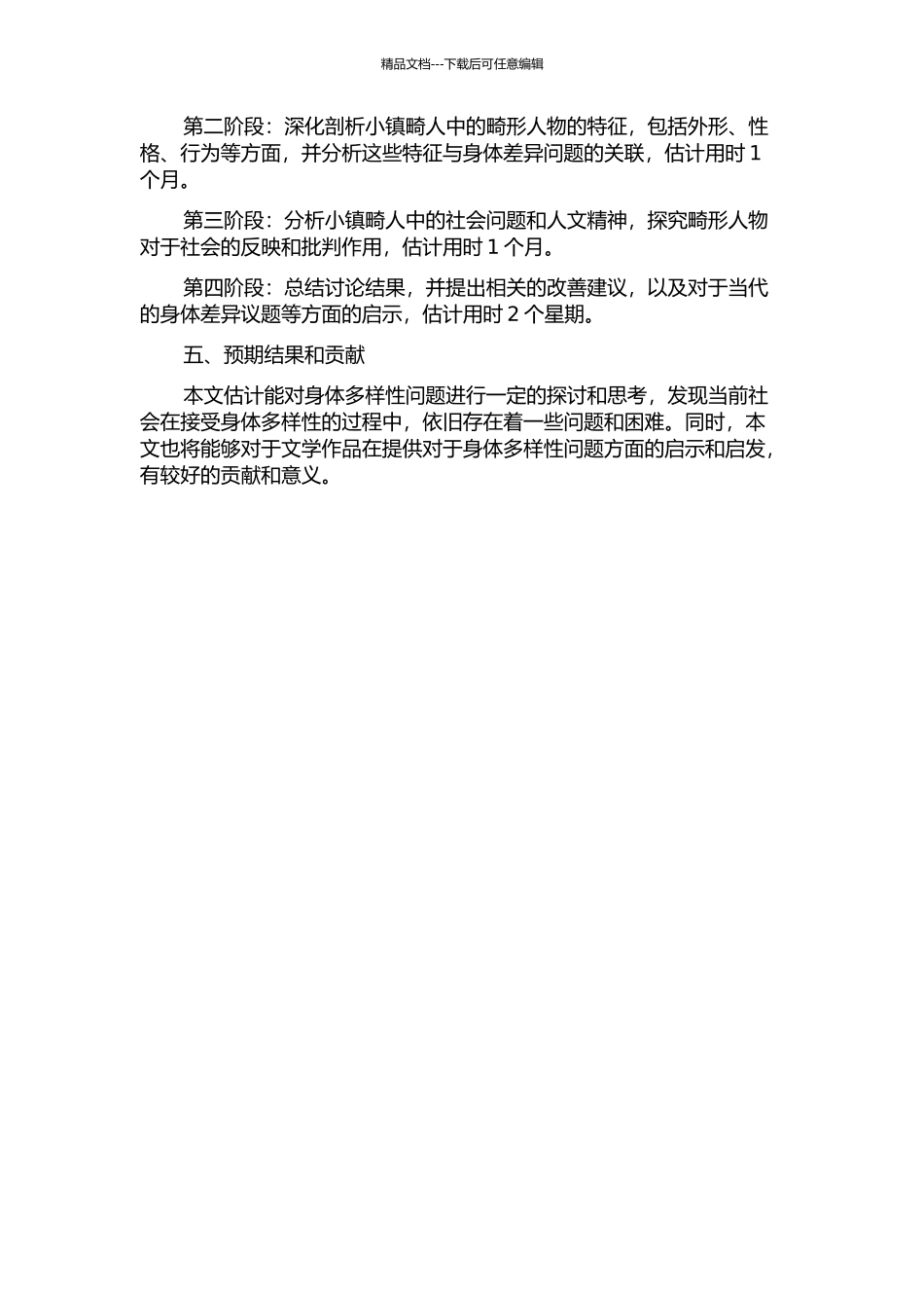 《小镇畸人》中畸形人物探究的开题报告_第2页