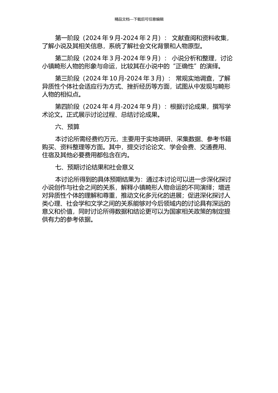 《小镇畸人》中畸形人物的原型研究的开题报告_第2页
